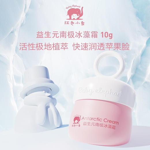红色小象益生元南极冰藻霜10g 商品图0