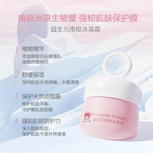 红色小象益生元南极冰藻霜10g 商品图3