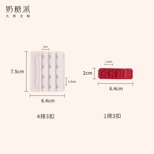 奶糖派白露红妆文胸延长扣0.02元换购需跟内衣一起拍【单拍不发】 商品图4