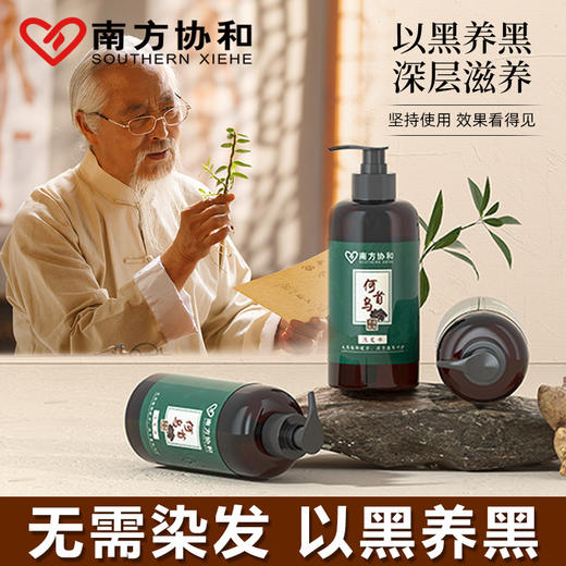 [白发从根源转黑]南方协和何首乌去白发草本洗发水300ml 头皮舒缓滋润营养洗发露 商品图0