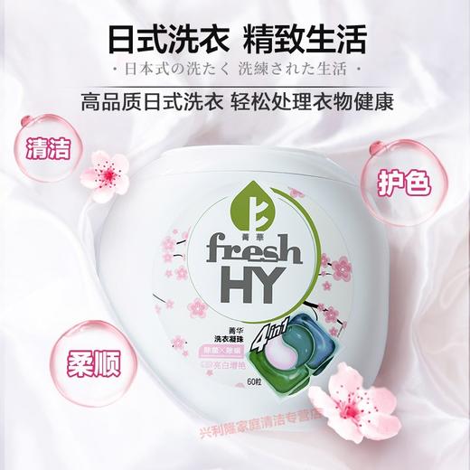 菁华四色樱花洗衣凝珠60粒 商品图1