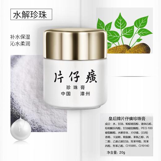 PZH/片仔癀珍珠膏20g  商品图6
