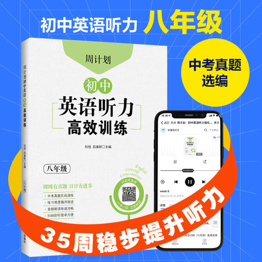 周计划：初中英语听力训练789 商品图1