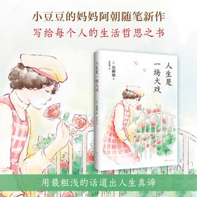 人生是一场大戏