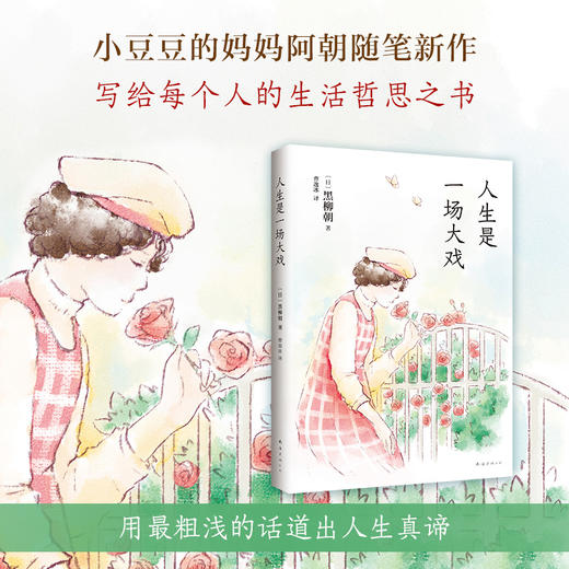 人生是一场大戏 商品图0