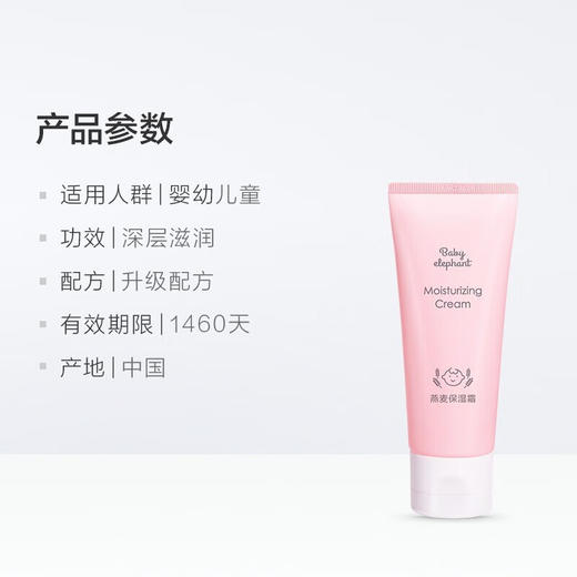 红色小象燕麦保湿霜50g 商品图2