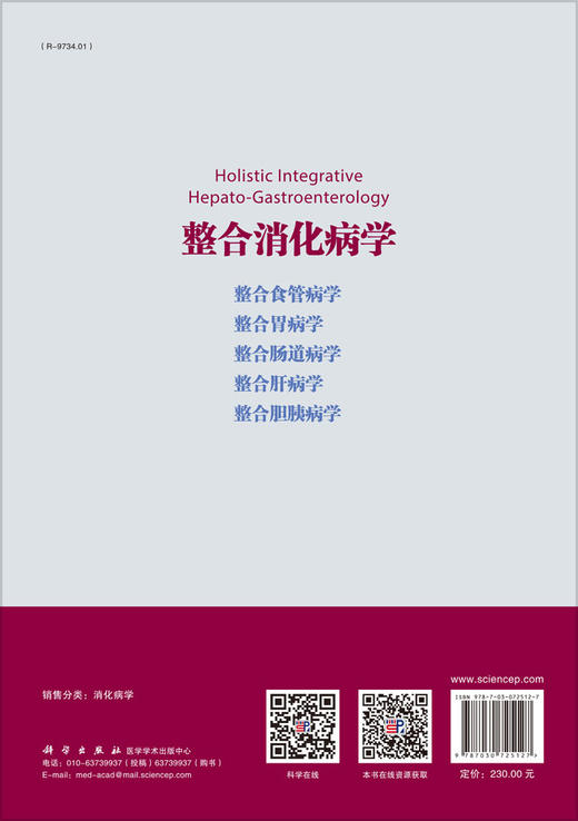 整合消化病学.整合肠道病学/梁洁，卢瑷瑷 商品图1
