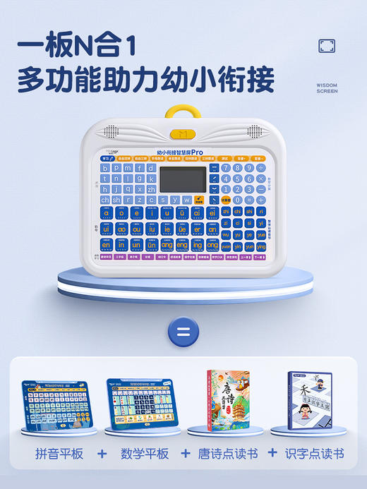【多功能显示屏，边听边看，提高理解能力】猫贝乐汉语拼音学习神器PRO版幼小衔接学习机儿童早教益智玩具数学训练点读机 商品图1