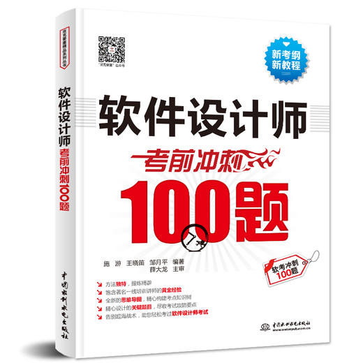 软件设计师考前冲刺100题 商品图0