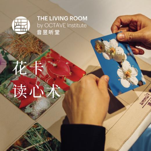 花卡读心术 商品图0