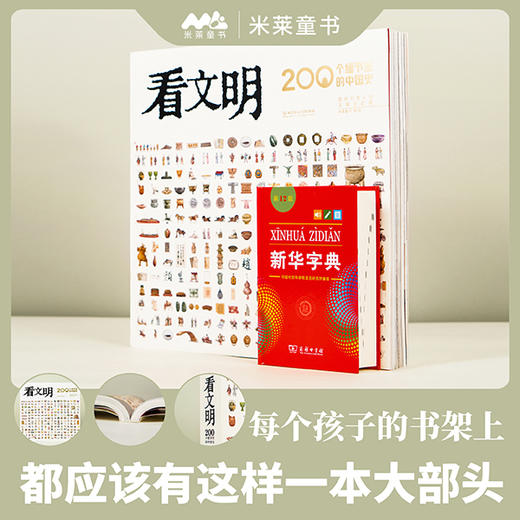 【儿童文学】看文明：中国史+世界史 商品图2