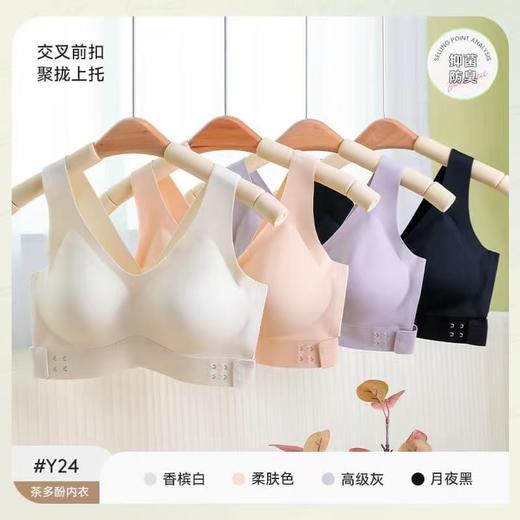 茶多酚无痕内衣女无钢圈小胸聚拢上托收副乳前扣调整型运动文胸  WLJ24 商品图1