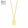 【计价黄金】2楼周生生亮镜小金砖足金金条黄金项链（约8g左右）  （价格随每日金价浮动，下单前请咨询客服）） 商品缩略图2