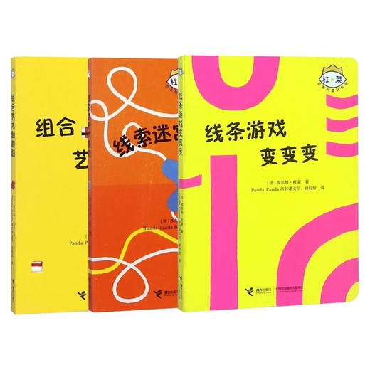 杜莱百变创意玩具书（线索迷宫大追踪+ 线条游戏变变变+ 组合艺术翻翻翻） 商品图0