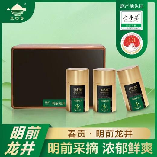 【2025年新茶！下单立即发货】悠谷春 春贡明前特级龙井 狮峰珍品 150g/盒 礼盒装（天猫同款） 商品图0