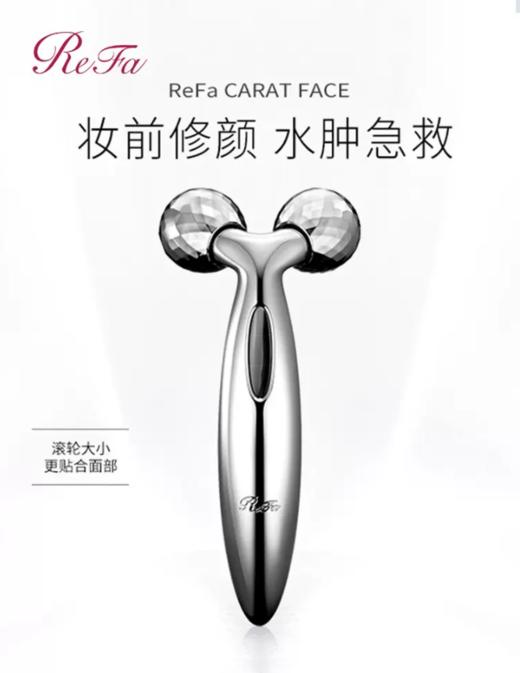 【999元会员福利】日本ReFa滚轮美容仪 92349 ReFa Carat Face    商品图3