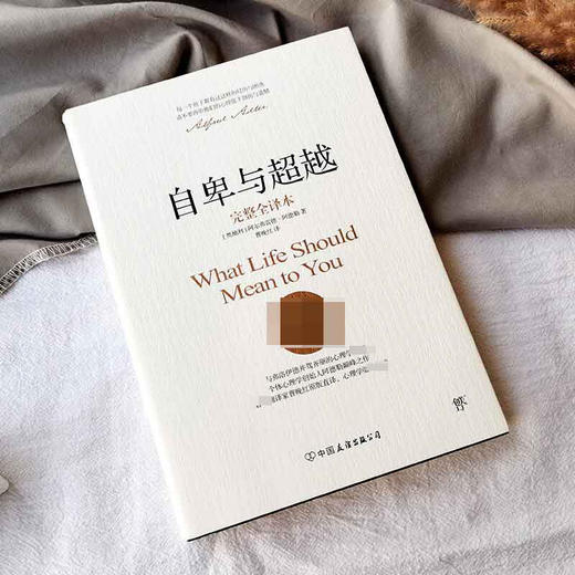 自卑与超越 乌合之众 套装共2册 阿尔弗雷德·阿德勒 著 心理学 商品图1