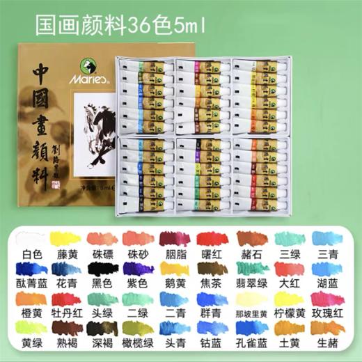 马利牌中国画颜料水墨山水画颜料画材12色24色36色5ml学生成人玛丽入门书法专业优选1盒 商品图11
