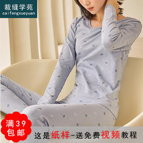 裁缝学苑AX10薄款保暖内秋衣秋裤纸样女士套装女装做衣服装打板图