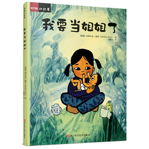 我要当姐姐了 商品图3