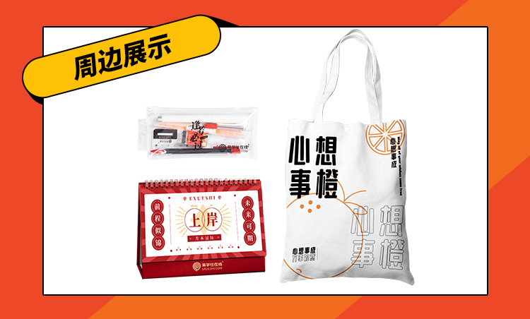 【抽奖】周边礼包（帆布包+升本日历+笔袋）
