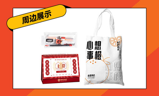 【抽奖】周边礼包（帆布包+升本日历+笔袋） 商品图0