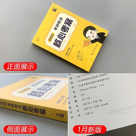2023考研政治101徐涛黄皮书系列核心考案通关优题库习题版真题版 商品图2