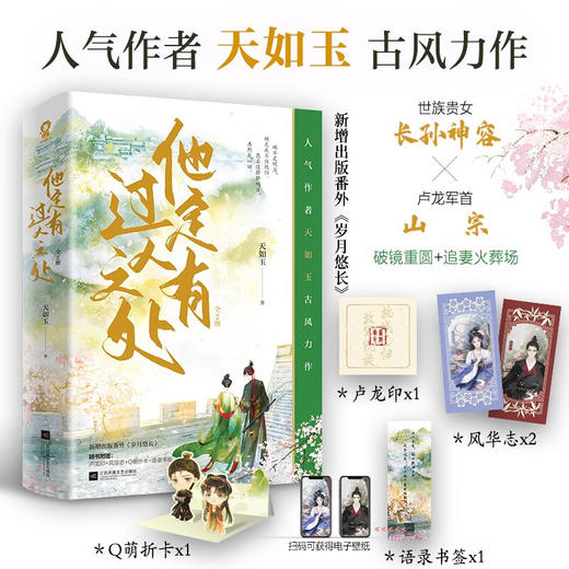 他定有过人之处 全2册 天如玉 著 青春文学 商品图1
