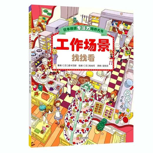 【专注力培养】日本精选专注力培养大书（全3册 随书附赠一支荧光灯笔） 退货需不影响二次销售 商品图1