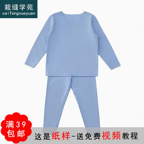 裁缝学苑TQ64德绒童装内衣无痕衣服秋衣秋裤纸样 儿童服装打板图