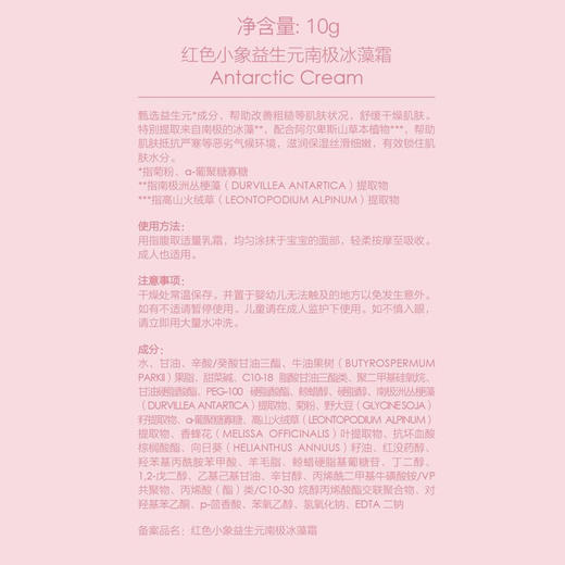 红色小象益生元南极冰藻霜10g 商品图6