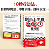 刚当上主管,会带人是关键
 商品缩略图3