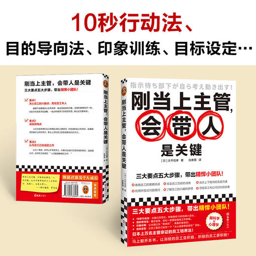 刚当上主管,会带人是关键
 商品图3