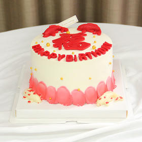 【鲜果蛋糕】福气满满三层鲜果夹心蛋糕（自提返红包）