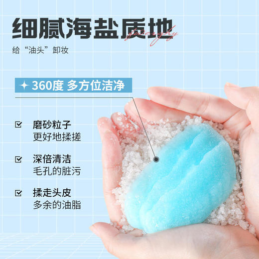 买一送一！『吸油』小能手赶走油扁塌海盐洗头膏控油清爽去屑男女蓬松洗发水头皮清洁 商品图2