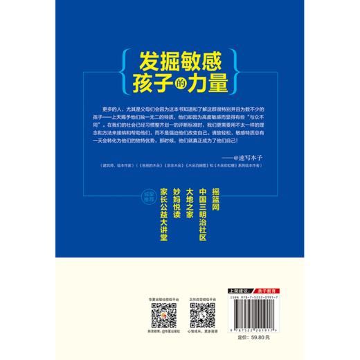 《发掘敏感孩子的力量：献给敏感的孩子及其父母》，为众多敏感孩子的父母所写，填补敏感孩童家庭教育书籍的空白（家长读） 商品图2
