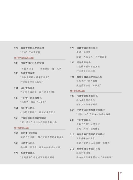 乡材振兴战略规划实施报告【中国农业出版社官方正版】 商品图2
