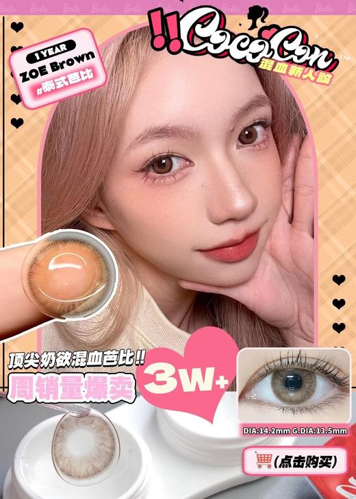 Cococon单款-泰式芭比0/100/125/200/275/300/475/550/600/650缺货 商品图9