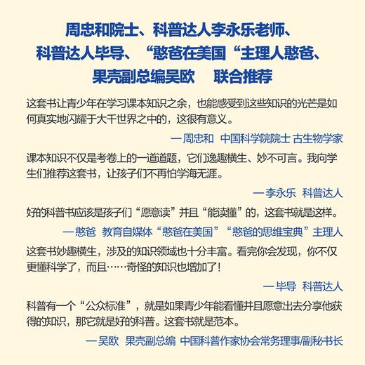 给少年的科学书  让学科更有趣,让科学更有用,让学习更简单 商品图8