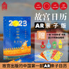 2023年故宫日历亲子版 商品缩略图0