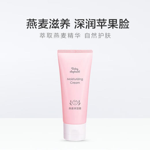 红色小象燕麦保湿霜50g 商品图3