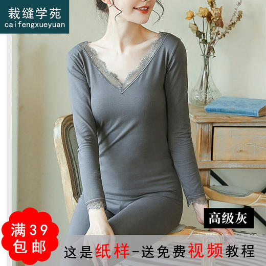 裁缝学苑AX08 新款V领秋衣秋裤纸样套装女装低领保暖内衣服装打板 商品图0