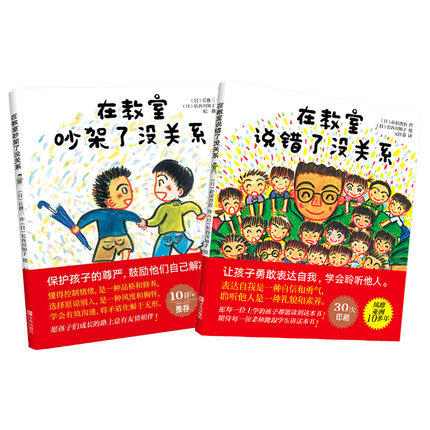 在教室吵架了没关系 +在教室说错了没关系 （共2册） 商品图1