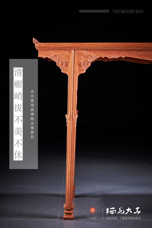 红桥红  家具严选  缅甸花梨(大果紫檀）  【120洪氏 剑足插肩榫翘头案】 商品图1