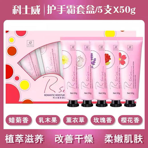科士威5支护手霜套盒 送礼套装秋冬季防干裂滋润保湿 商品图3
