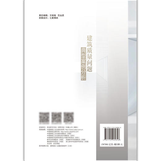 建筑质量问题典型案例分析 商品图2