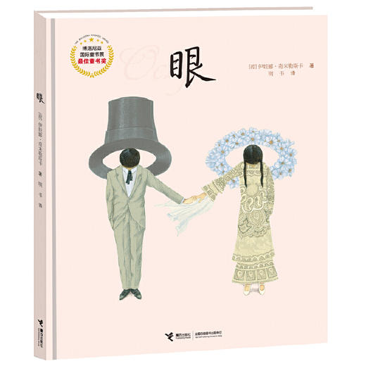 精选绘本组合 眼+一本关于颜色的黑书+大黑狗+我不怕黑 商品图3