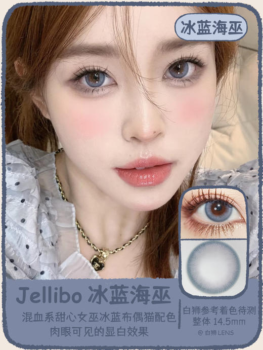 Jellibo旗下  冰蓝海巫&水波光灰&水波光棕｜ 14.5mm着色直径待测  年抛  2片 商品图0