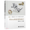 Rhino珠宝首饰设计 商品缩略图0