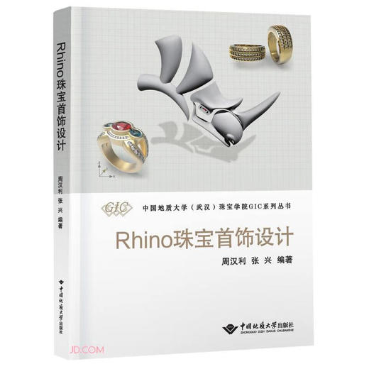 Rhino珠宝首饰设计 商品图0